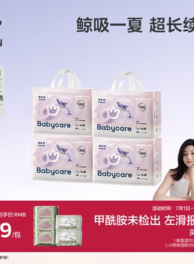 babycare鲸系列深吸拉拉裤