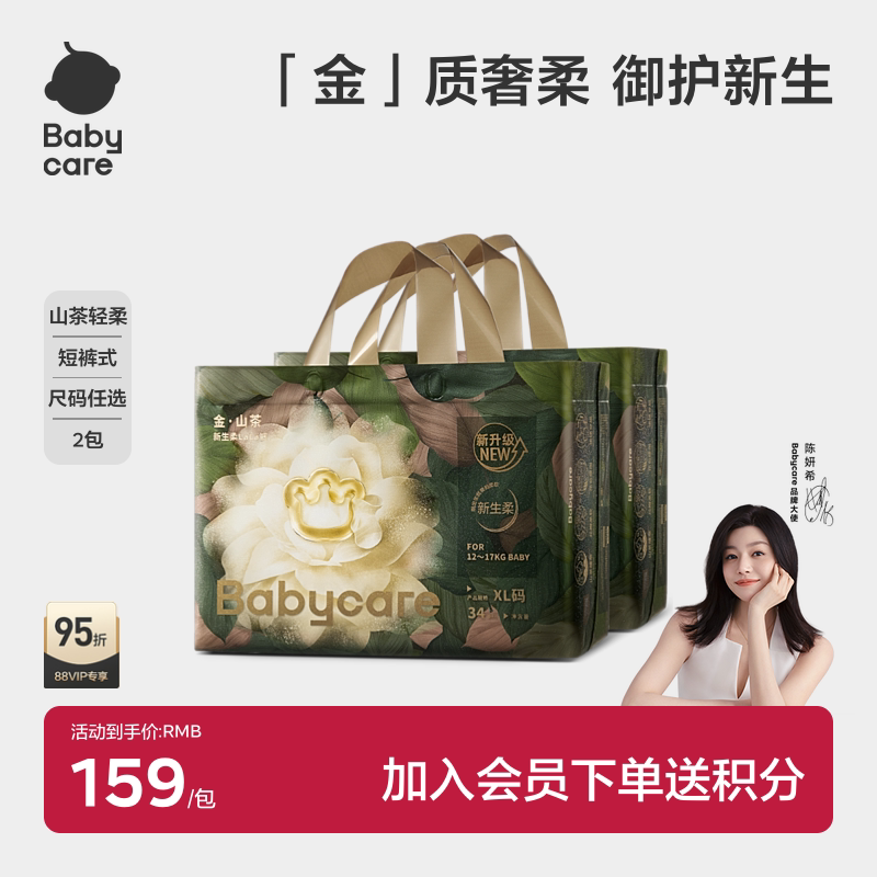 babycare金山茶花苞拉拉裤尿不湿片轻柔旗舰婴儿宝宝超薄透气2包