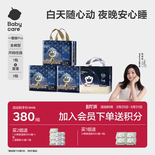 拉拉裤 babycare一整夜pro皇室狮子王国纸尿裤 尿不湿 日夜分护