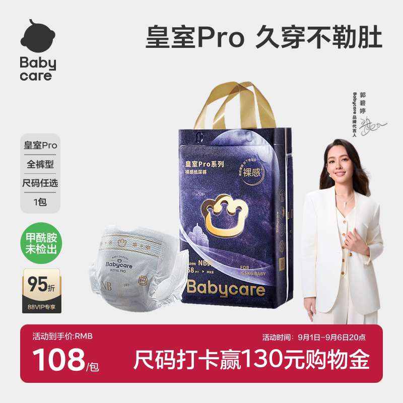 babycare皇室pro裸感宝宝尿裤图片
