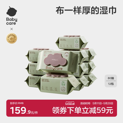 babycare婴儿手口湿巾80抽