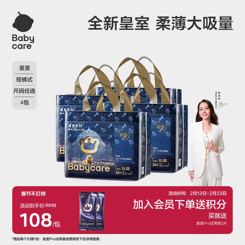 babycare皇冠LALA裤皇室狮子王国拉拉裤婴儿超薄透气尿不湿4包