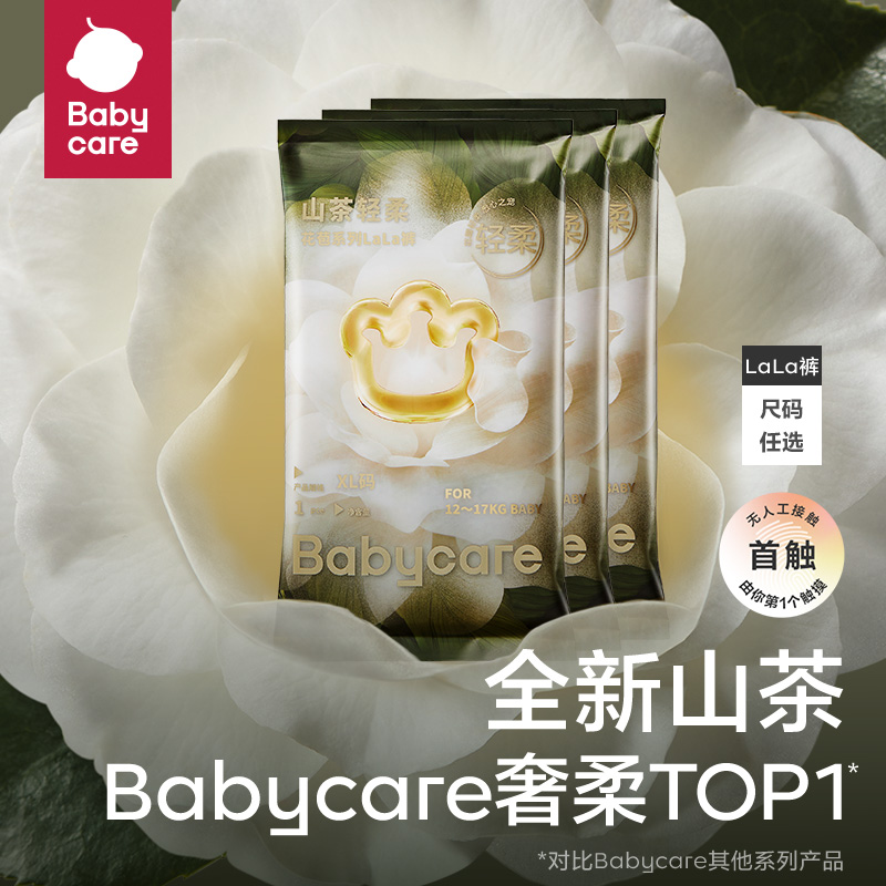 【天猫U先】-babycare山茶轻柔拉拉裤试用装L/XL码3片装尿不湿 婴童尿裤 尿布带 原图主图