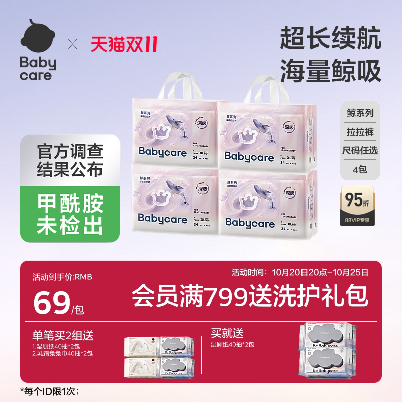 babycare鲸拉拉裤婴儿大吸量宝宝尿不湿透气干爽舒适深吸裤4包装