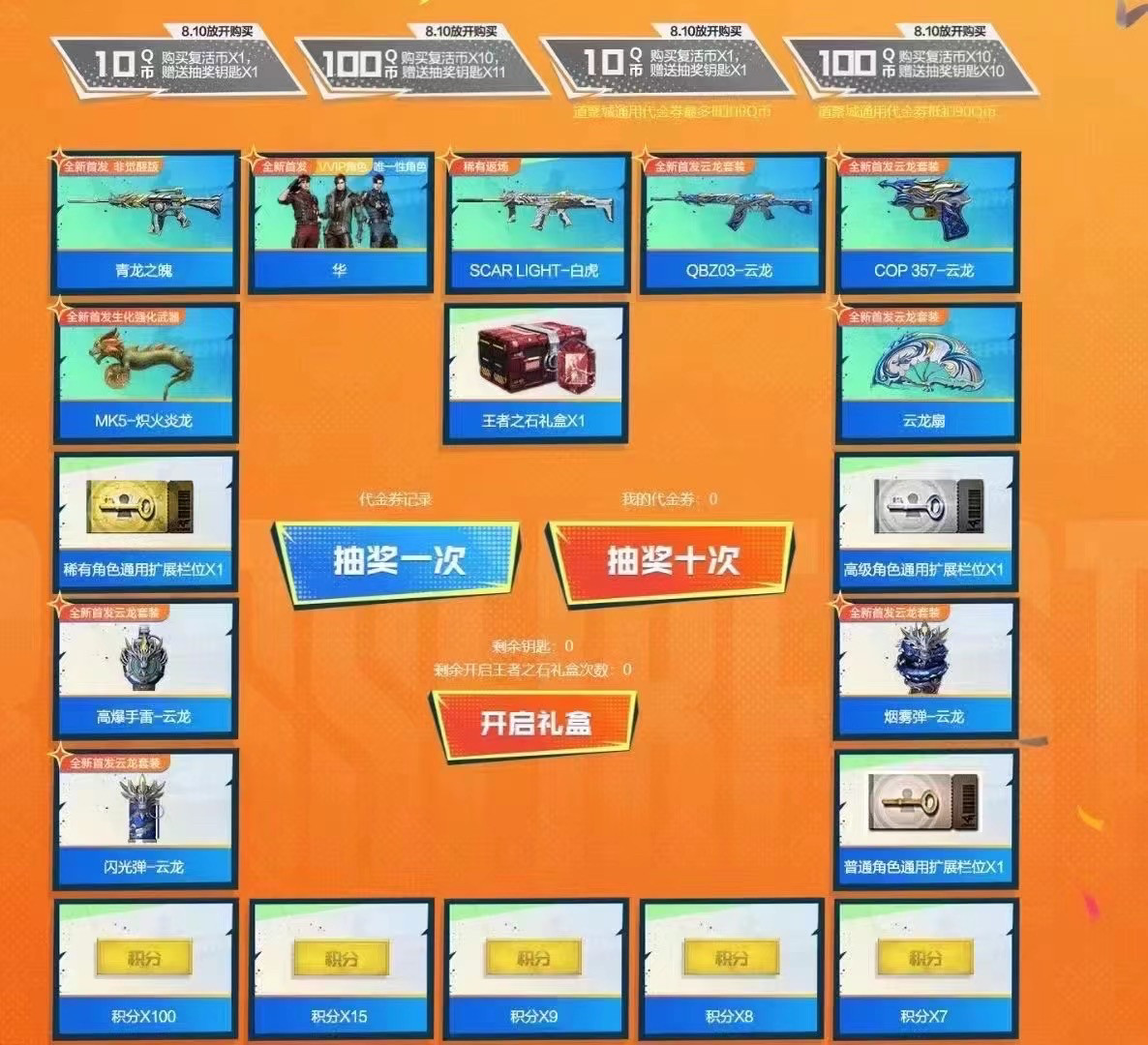 穿越火线云龙套装周年庆活动168碰瓷三永久，王者之石扩展卷不算