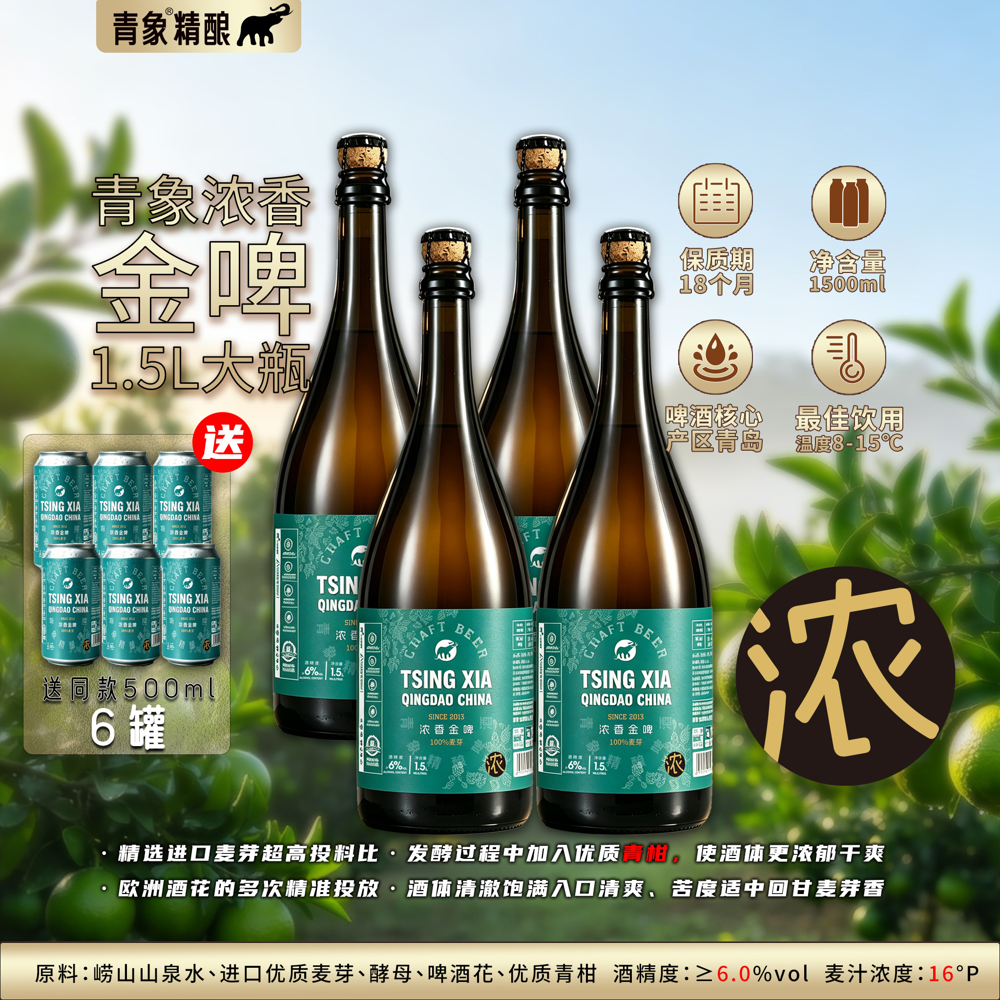 青象啤酒浓香金啤德式艾尔精酿黄金小青柑口感黄啤酒高端酒水整箱