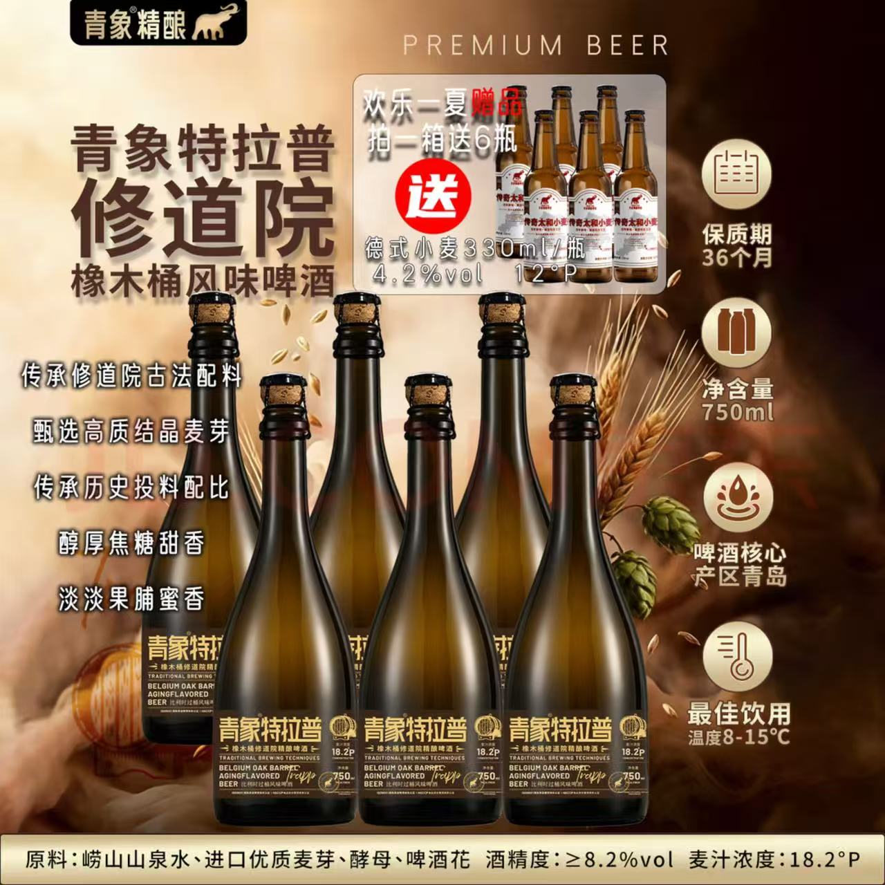 青象特拉普修道院精酿啤酒比利时三料艾尔橡木桶烈性高端陈酿啤酒