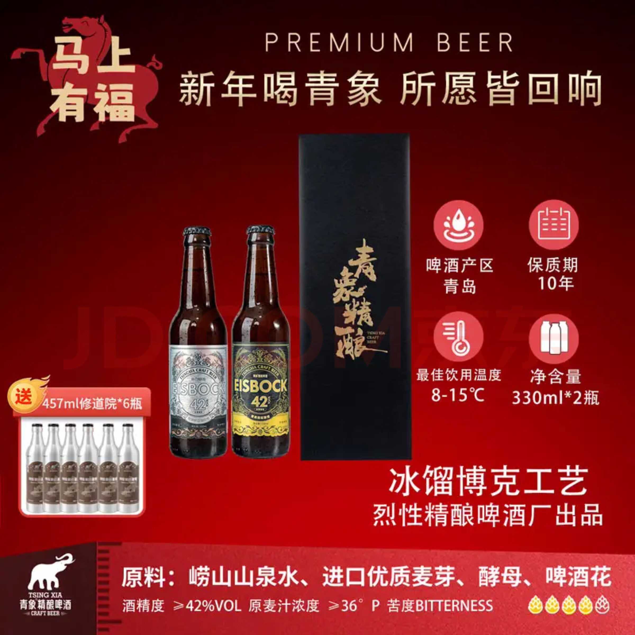 青象42度冰馏博克礼盒装图片