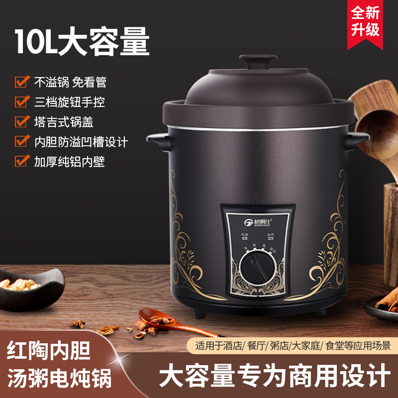 格姆仕紫砂锅电炖锅红陶电砂锅10L商用大容量煲汤煮粥锅文火免看