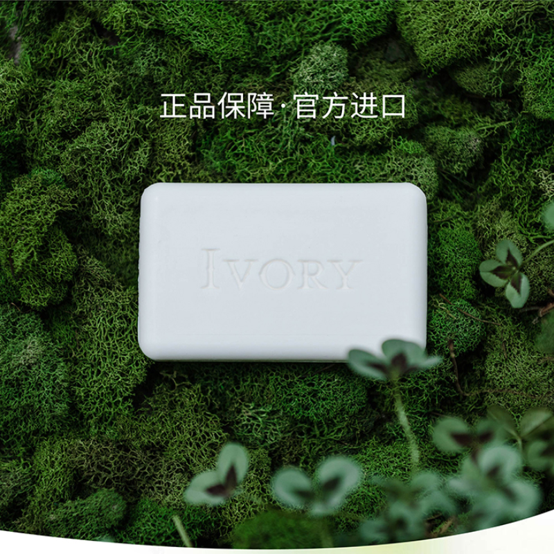 美国原装宝洁Ivory象牙牌浮水香皂清洁型113g10套装脸部全身通用