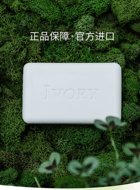 美国原装宝洁Ivory象牙牌浮水香皂清洁型113g10套装脸部全身通用