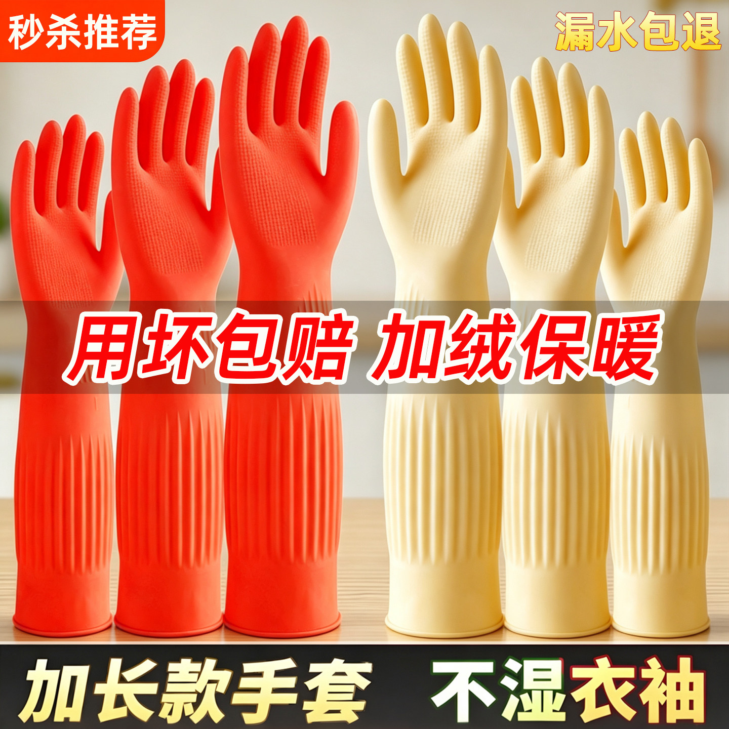 加长加绒防水加厚乳胶洗碗手套图片