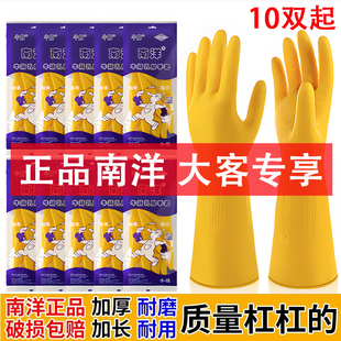 正品南洋牛筋乳胶橡胶手套劳保工作耐磨加厚防水家务厨房耐用胶皮