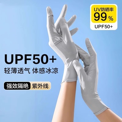 【UPF50+】夏季防晒手套