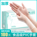 一次性PVC手套揉面不沾手食品级厨房女士洗碗洗菜做饭专用防水