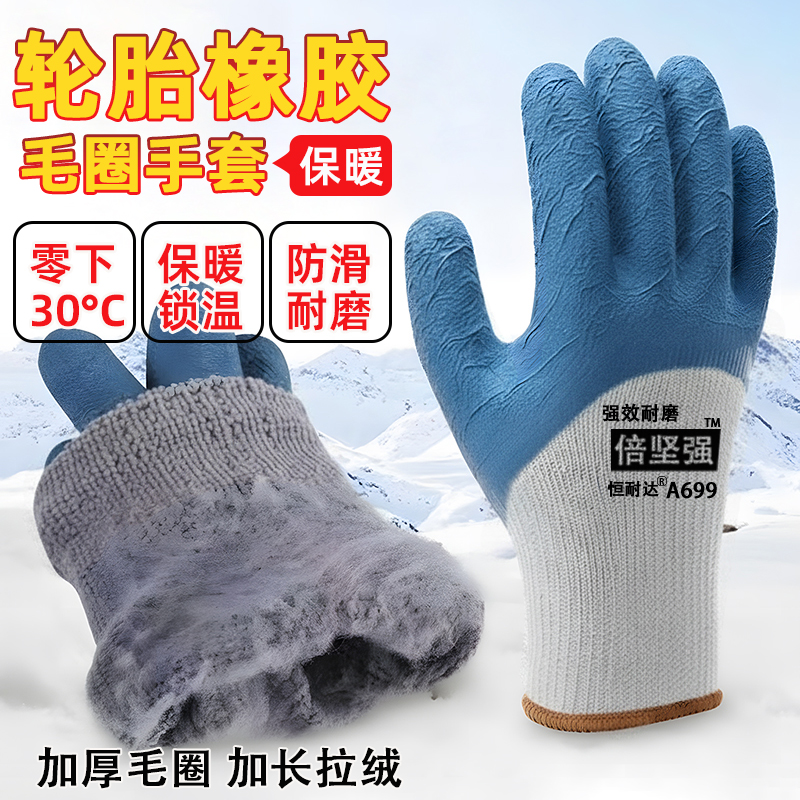 加绒加厚劳保手套耐磨工作