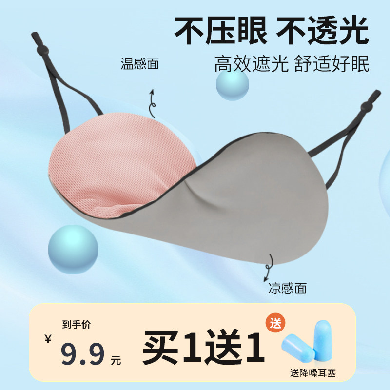 眼罩睡眠专用遮光夏季轻薄冰丝护眼罩可调节挂耳助眠不压眼腰罩,居家日用,眼罩,淘宝优惠券,粉丝福利购,淘宝优惠卷