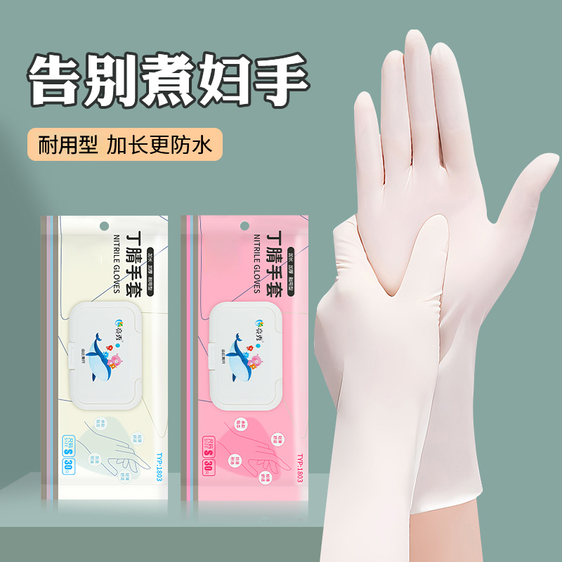 加长一次性丁腈家务手套