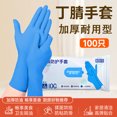 一次性丁腈手套加厚耐用