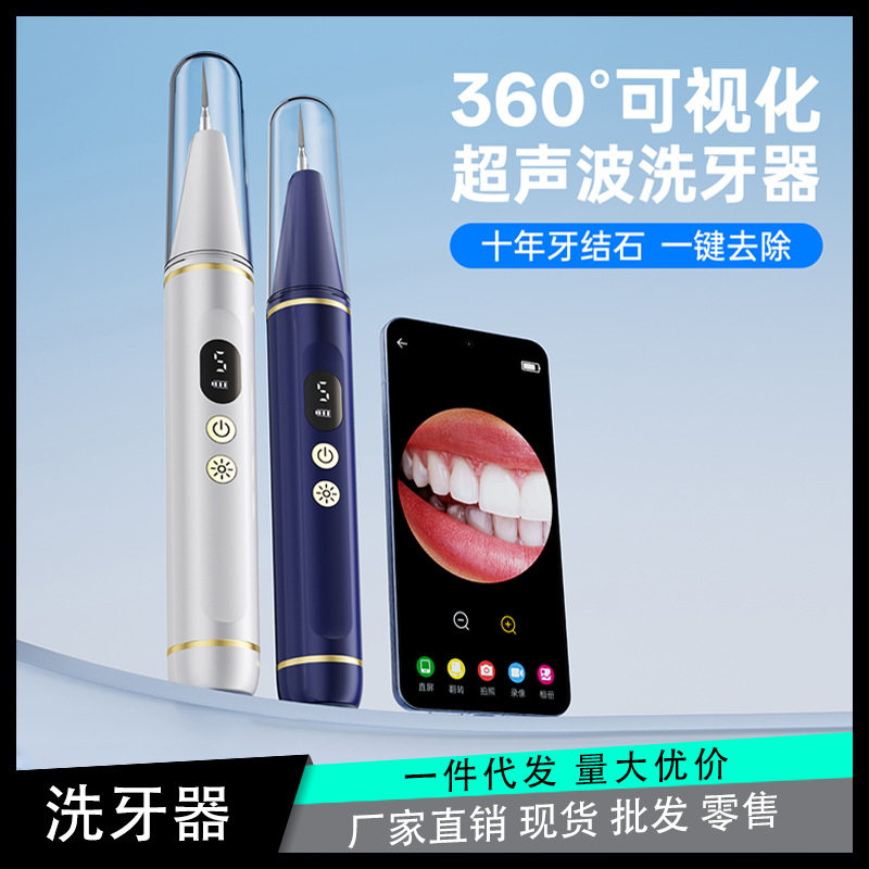 电动超声波可视化洁牙器家用除牙结石烟渍牙垢洗牙神器便携充电式