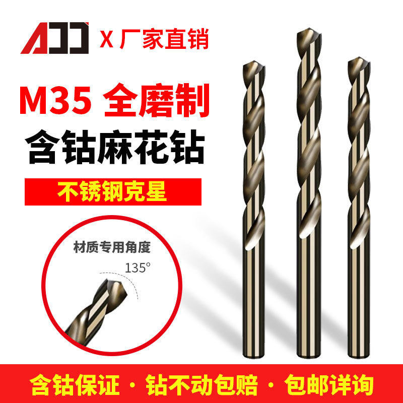 麻花钻头含钴钻头不锈钢专用高硬度钻钢板金属木材打孔高速钢转头