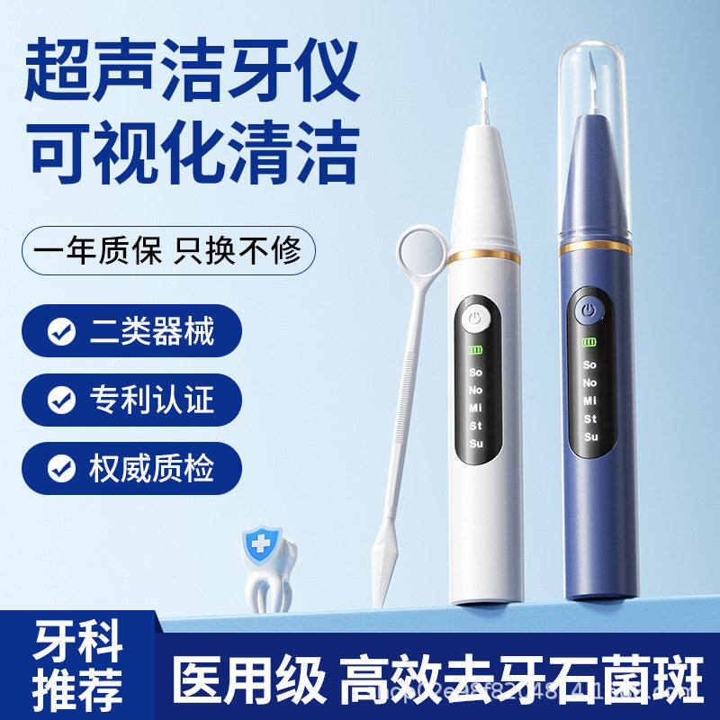 超声波洗牙器家用洁牙仪冲去除牙结石神器牙齿清洁污垢除牙垢牙石