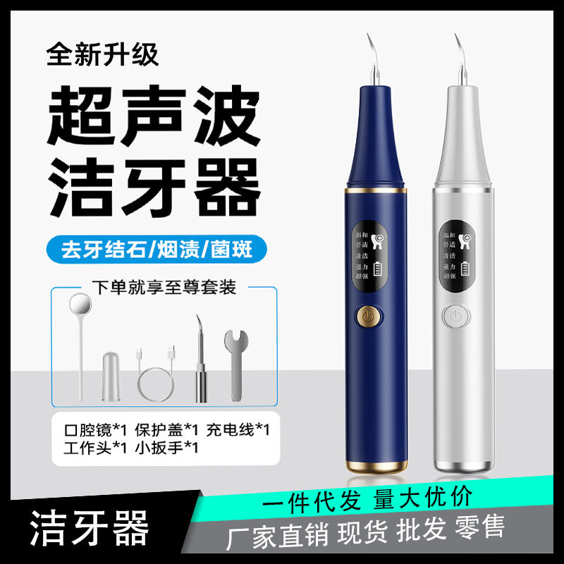 超声波洗牙器牙医专用牙结石去除神器牙齿烟渍污垢清洁家用洁牙仪