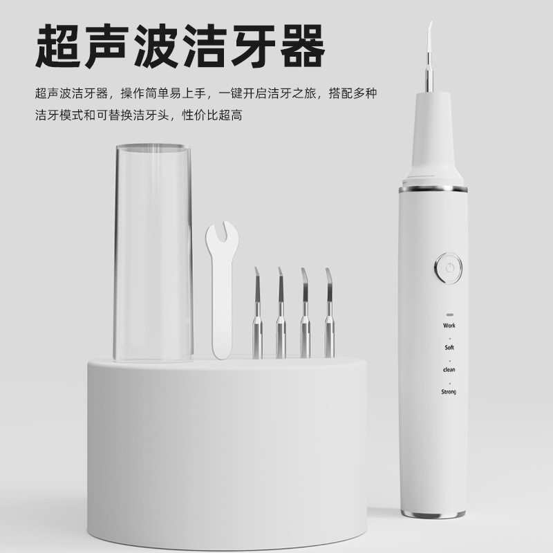 超声波洗牙器除牙石洗牙齿污垢除牙石去除套装牙菌斑牙齿清洁神器