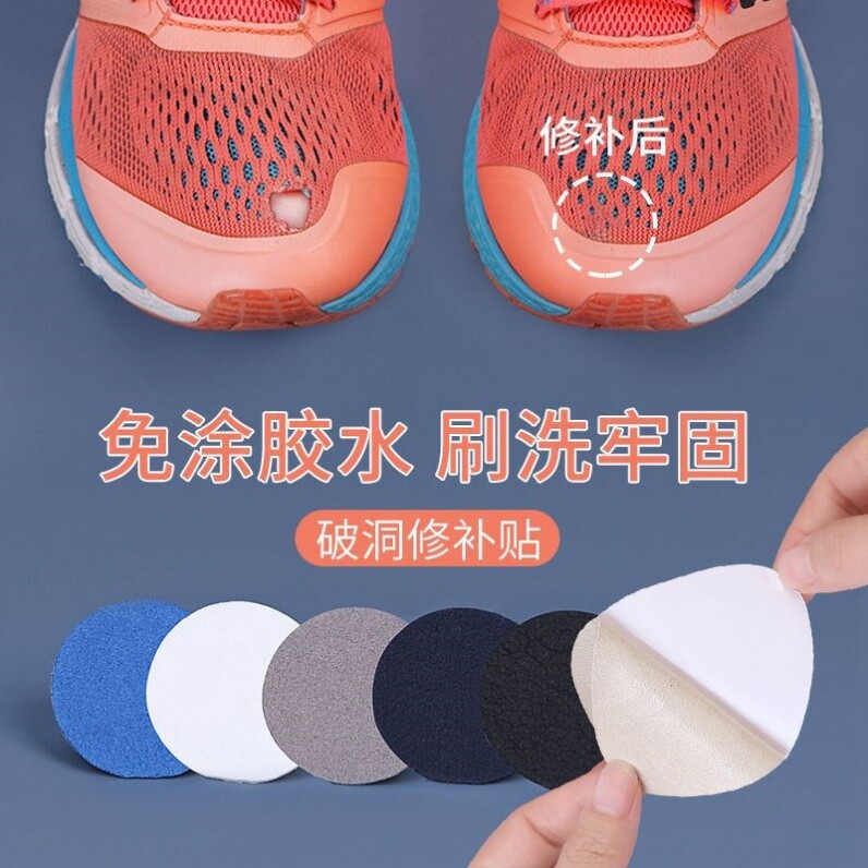 补鞋贴补丁皮面补鞋贴自粘运动鞋网面破洞内衬磨破补丁贴后跟磨损