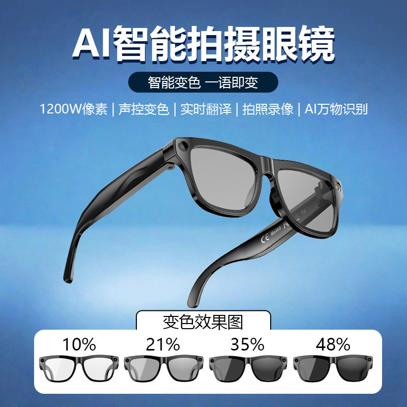 AI智能眼镜1200万像素多功能录制拍照翻译声控变色识别商务可穿戴