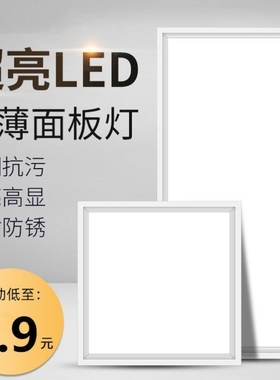 方灯30x30集成吊顶灯60x60led平板灯led平板灯600x600吸顶灯 实用