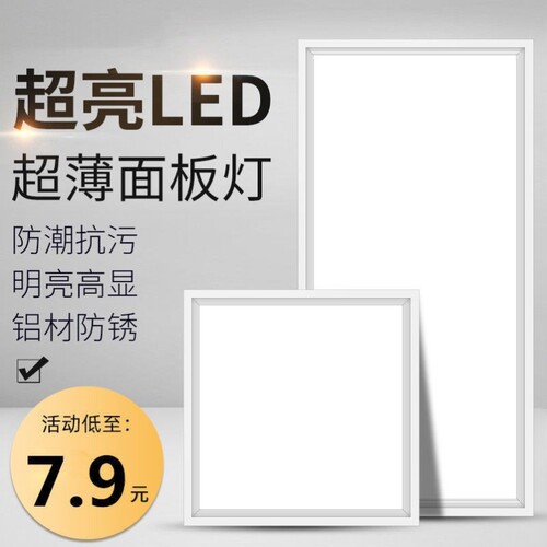 30x30集成吊顶灯led平板