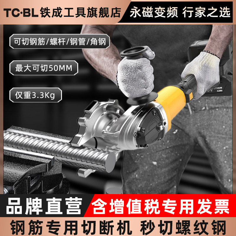 铁成无刷手持冷切锯锂电鹰架切割机螺纹钢剪断钳液压钢筋切断机