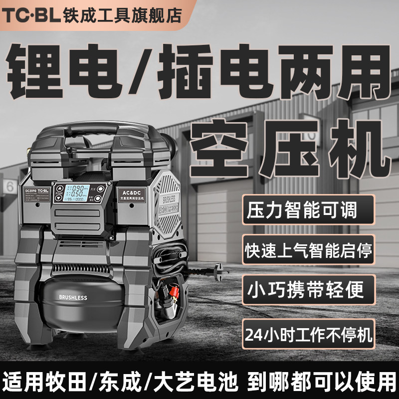 铁成锂电空压机无线充电式可携式小型静音高压大功率气泵交直流两