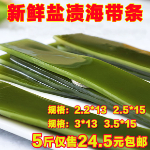 海带条盐渍新鲜规整厚5斤昆布麻辣烫海藻火锅串串盐渍海带卷长条