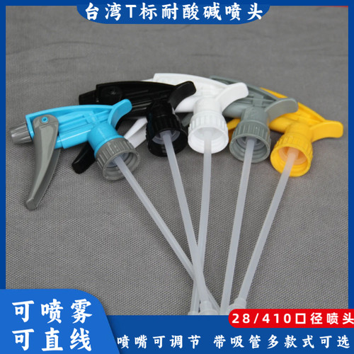 正品台湾T标耐酸碱喷头贴膜喷雾