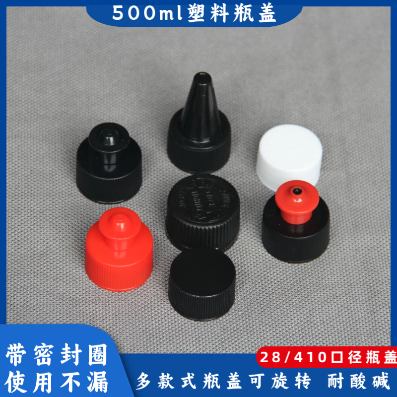28口径塑料瓶盖拉拔盖螺纹旋盖