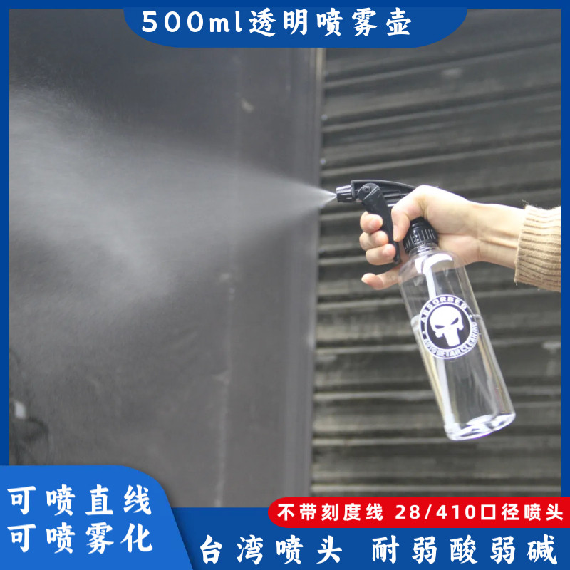 汽车贴膜喷雾瓶园艺喷雾壶美发