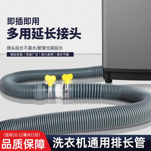 全自动洗衣机通用加长排水软管