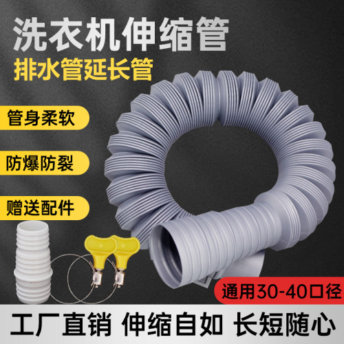 洗衣机可伸缩排水管下水管