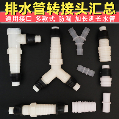 洗衣机排水管深水三通