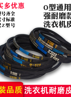 适配松下洗衣机皮带O-468E/492.8E/588E/620E/685E/460E三角带
