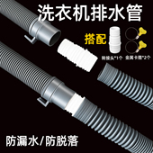 洗衣机排水管延长管加长管接头接口对接器面盆下水管软管管子防臭