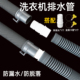 洗衣机排水管延长管加长管接头接口对接器面盆下水管软管管子防臭
