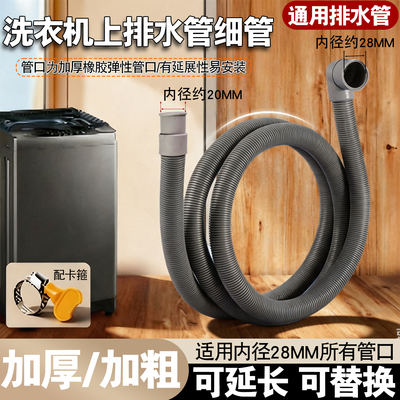 适用海尔滚筒洗衣机加长排水软管