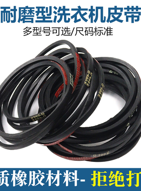 适合荣事达三洋洗衣机皮带0-522/524/480E/645E O-510/530三角带