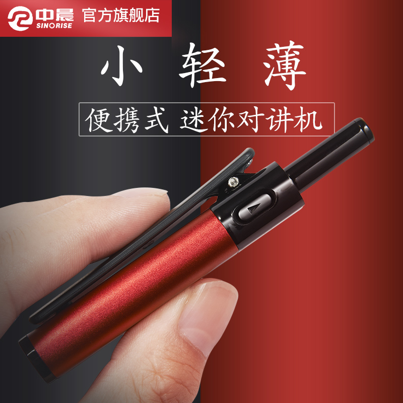 中晨对机讲迷你对讲机小机小型超薄发廊饭店美容院微型耳机对讲器