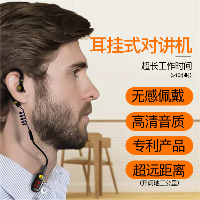 中晨耳挂式对讲机迷你无线酒吧酒店对机讲小型耳机微型挂耳美容院