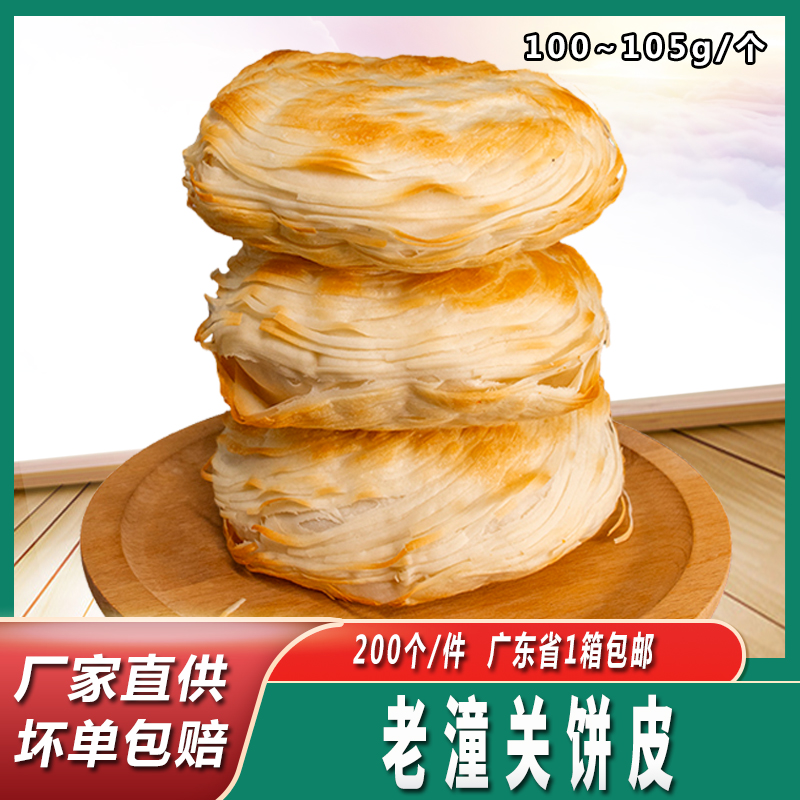 老潼关饼千层饼商用105g*200个装