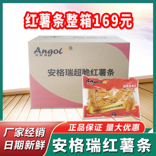 安格瑞红薯条1.133Kg*6包整箱粗薯10/10裹粉红薯条薯直切红薯条